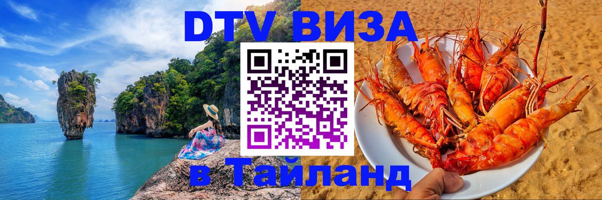 Цены на DTV визу в Таиланд — пакеты услуг, достаточно даже паспорта - 04.10.2025 